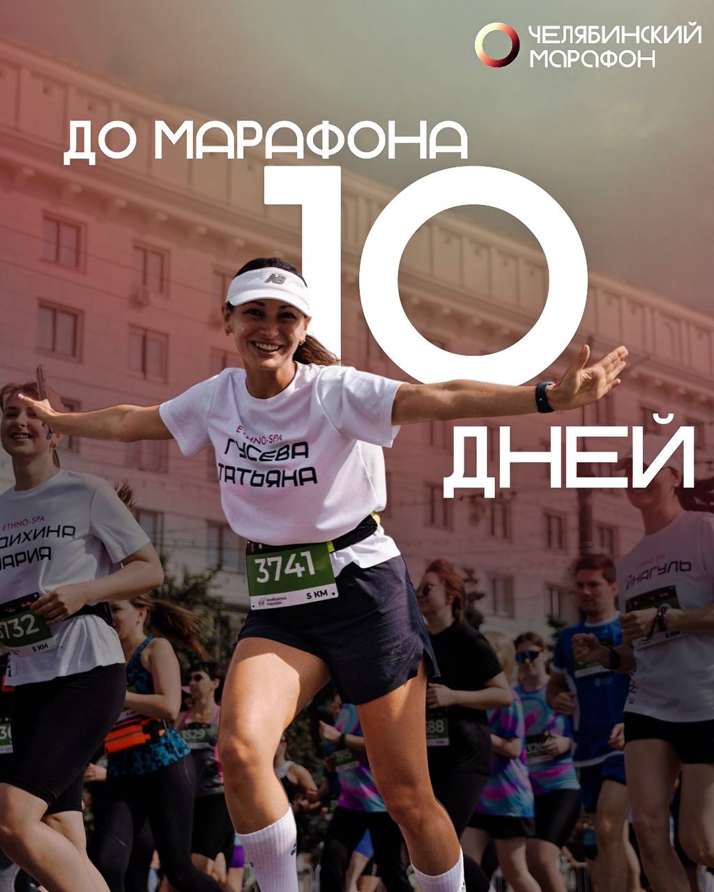 XIX Челябинский марафон 2026