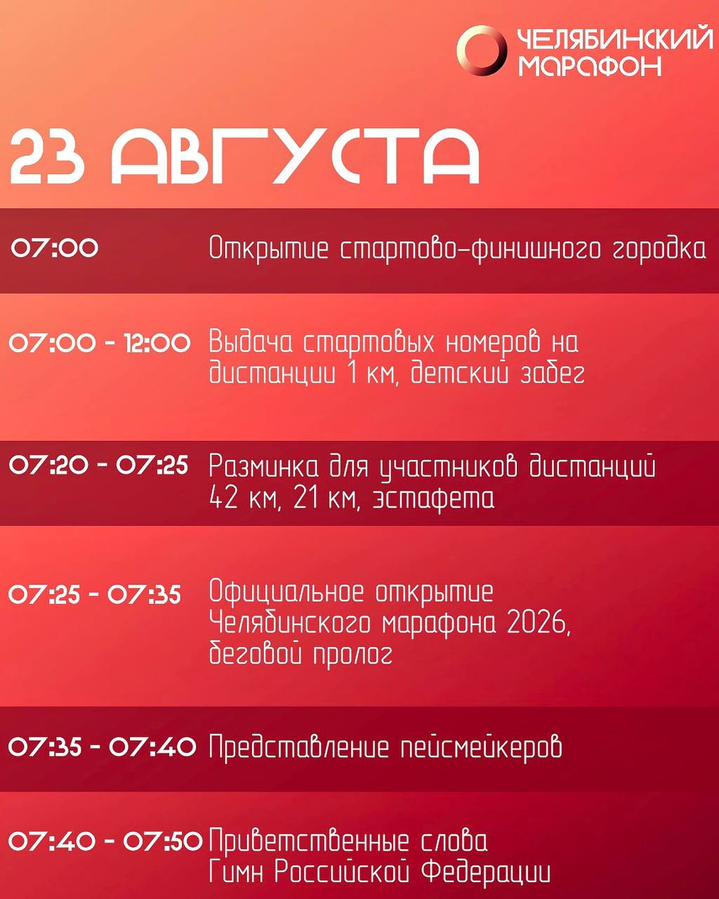 XIX Челябинский марафон 2026