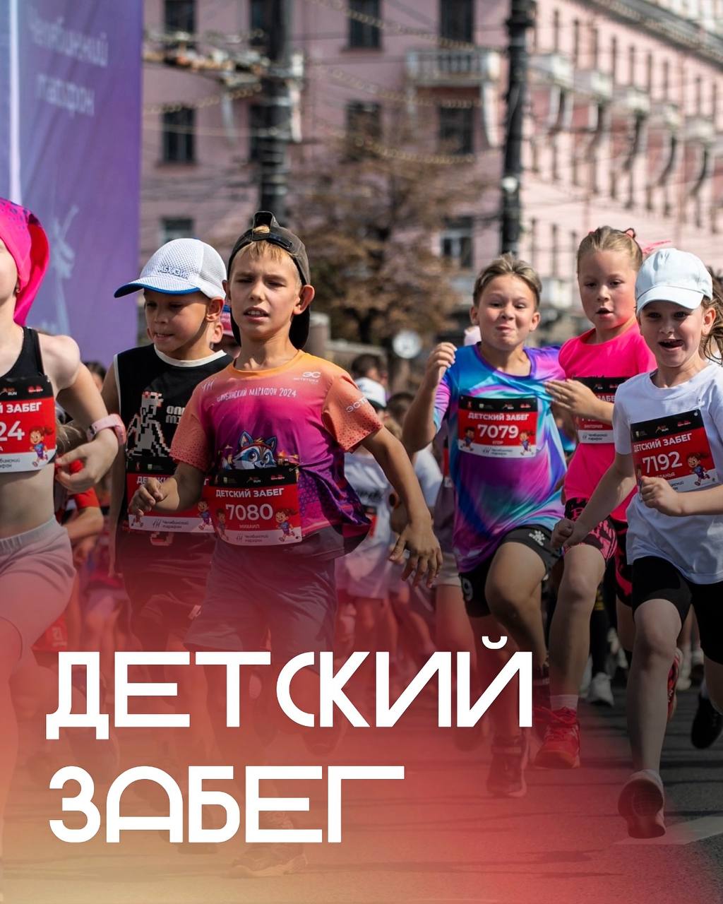 XIX Челябинский марафон 2026
