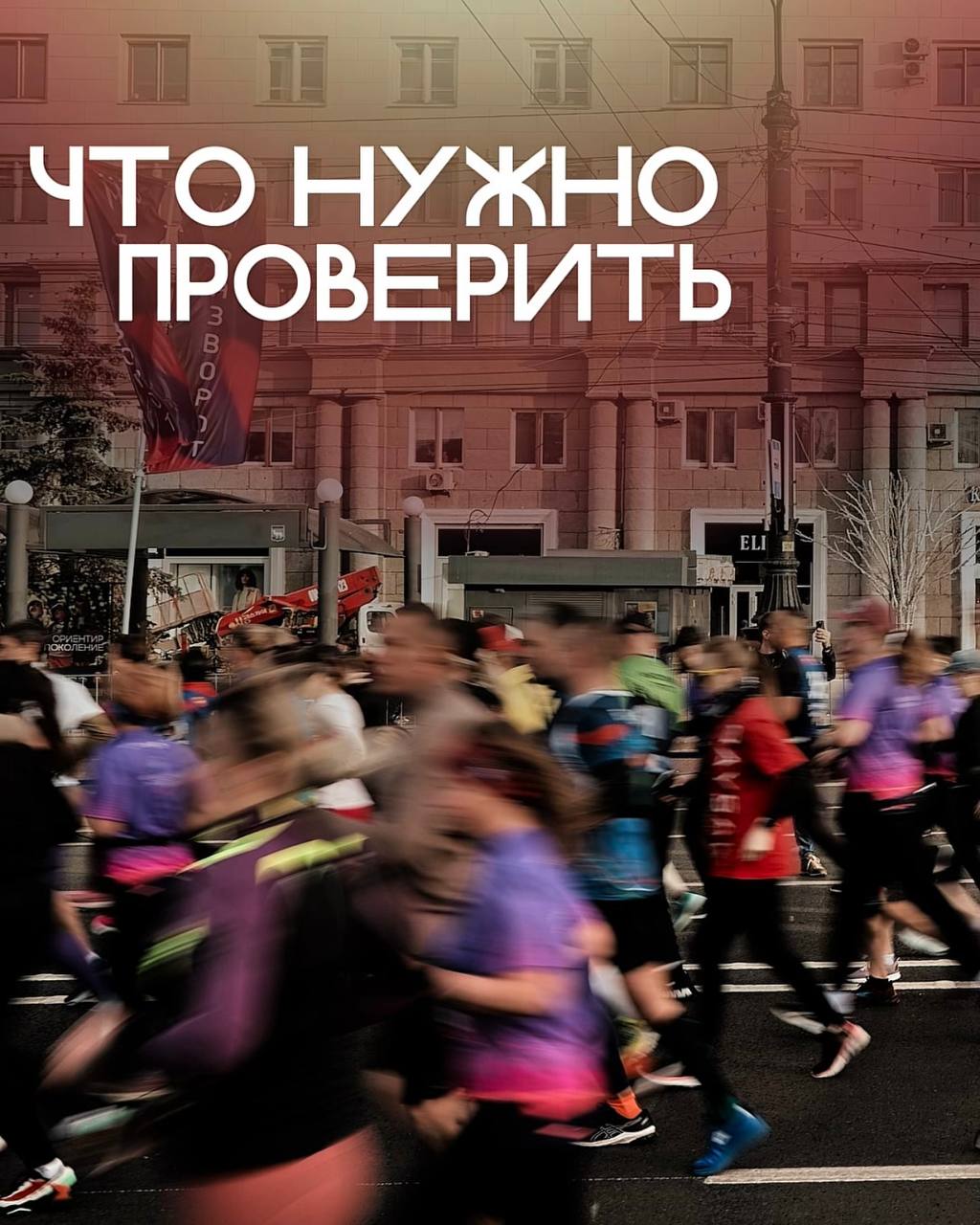 XIX Челябинский марафон 2026