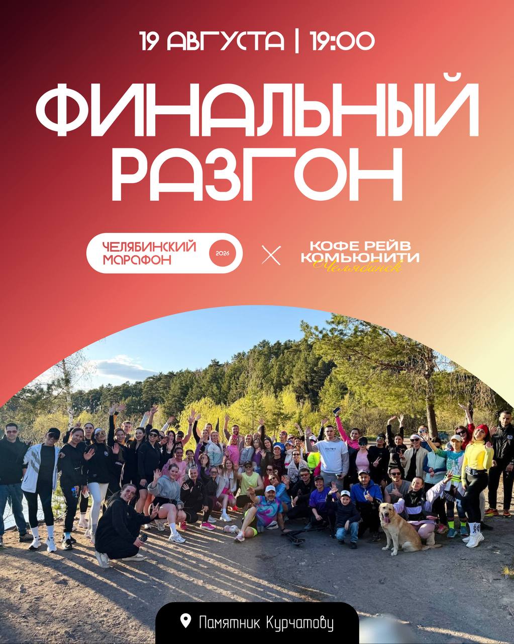 Серия пробежек Челябинского марафона