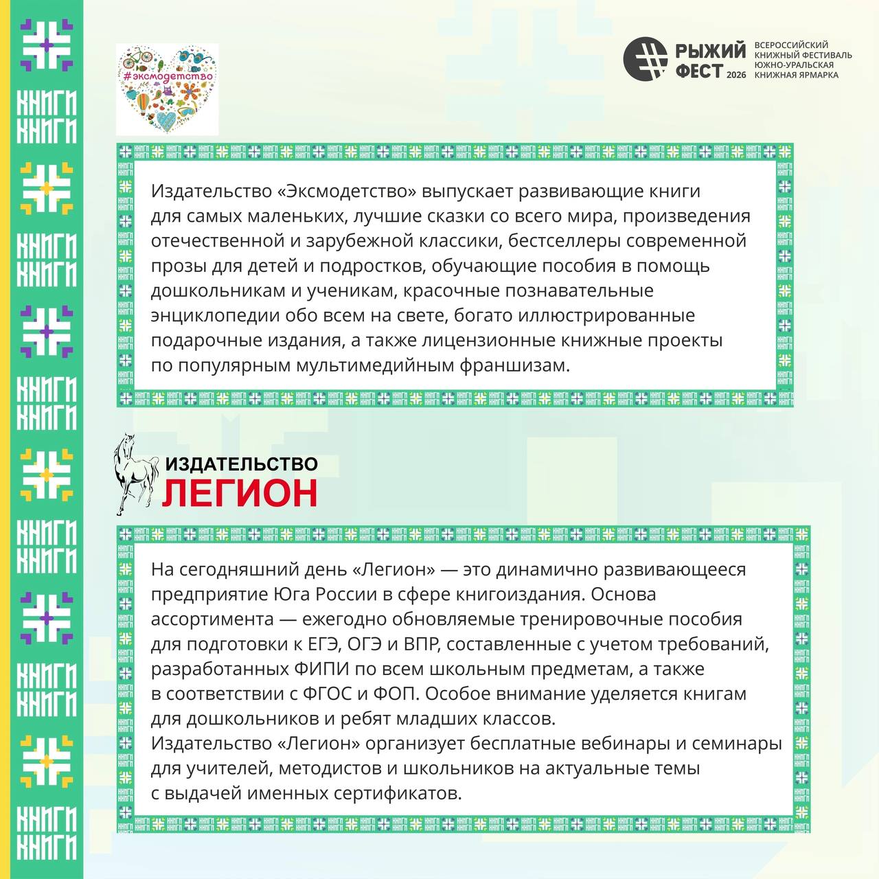 Всероссийский книжный фестиваль #РыжийФест / Южно-Уральская книжная ярмарка