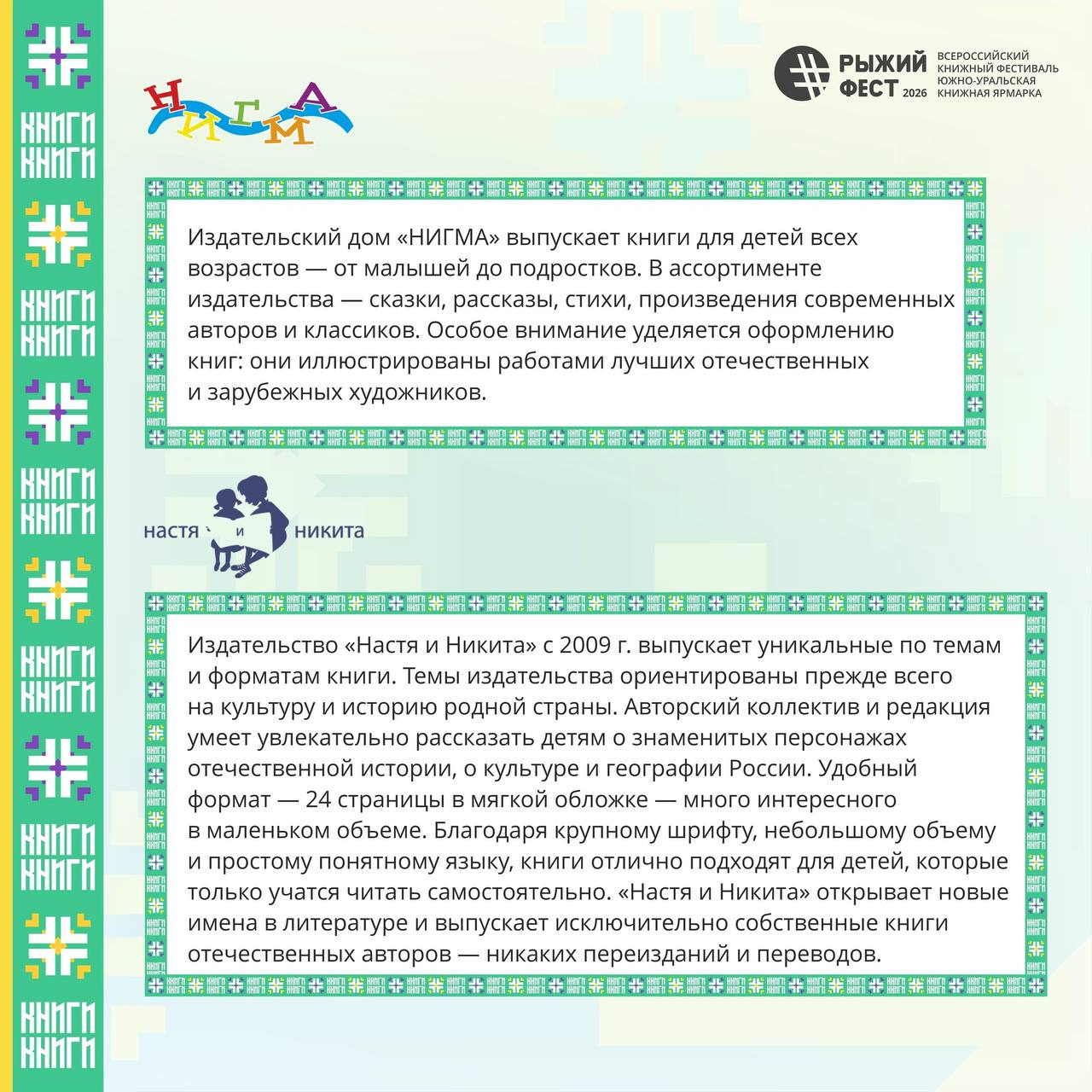 Всероссийский книжный фестиваль #РыжийФест / Южно-Уральская книжная ярмарка
