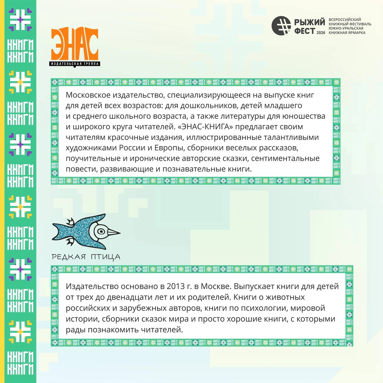 Всероссийский книжный фестиваль #РыжийФест / Южно-Уральская книжная ярмарка