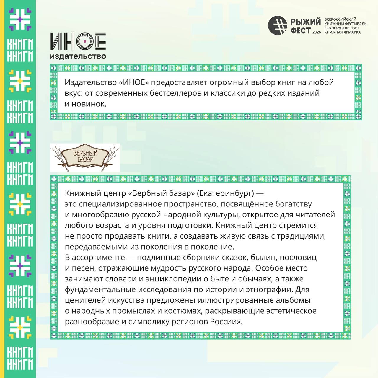 Всероссийский книжный фестиваль #РыжийФест / Южно-Уральская книжная ярмарка