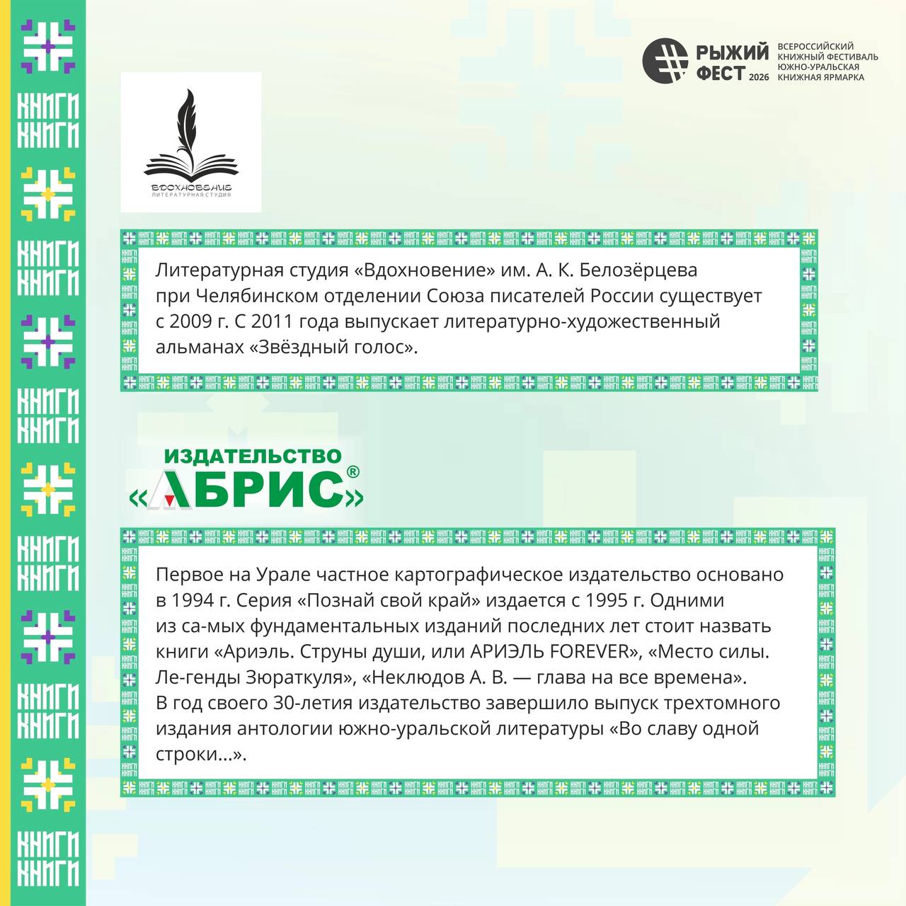 Всероссийский книжный фестиваль #РыжийФест / Южно-Уральская книжная ярмарка