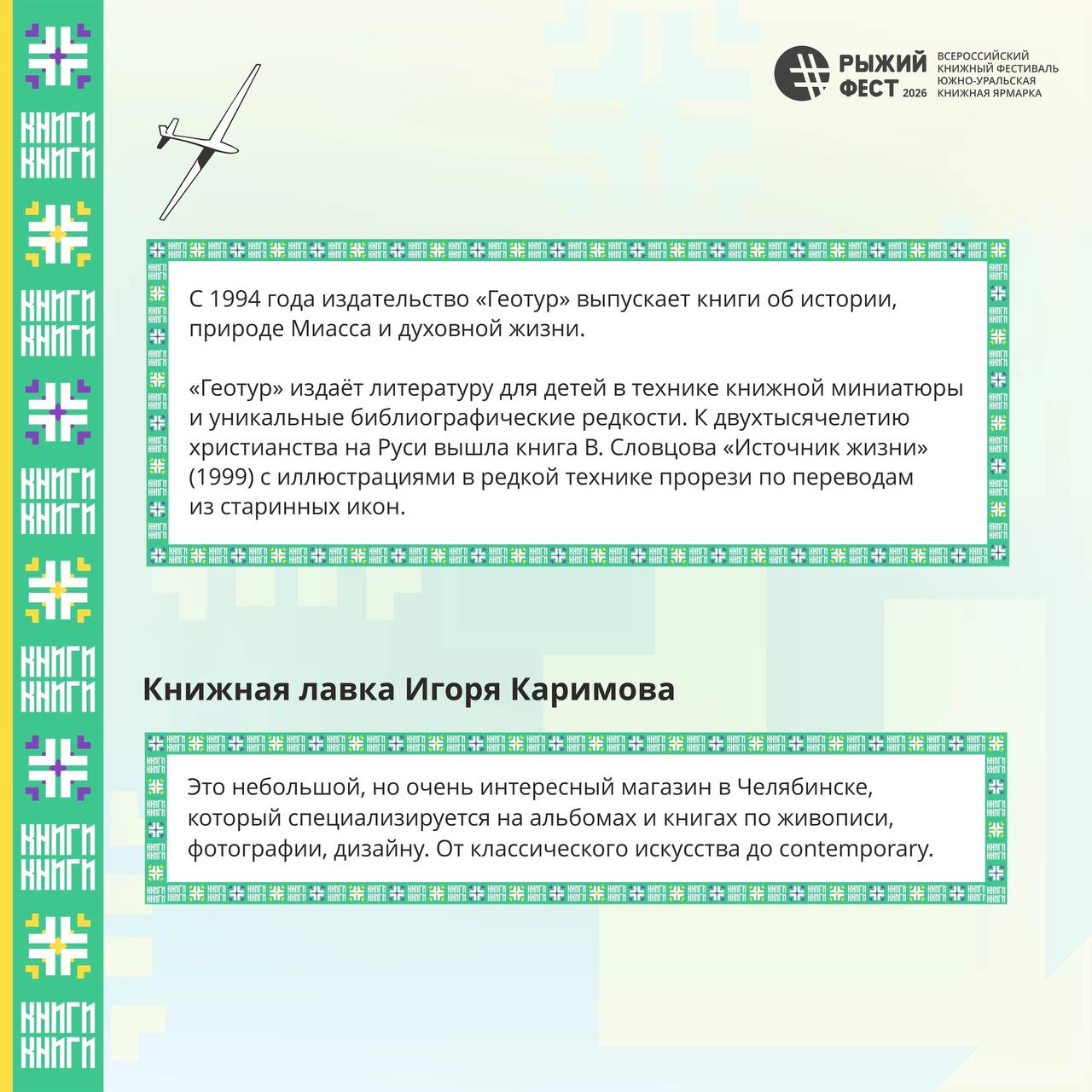 Всероссийский книжный фестиваль #РыжийФест / Южно-Уральская книжная ярмарка