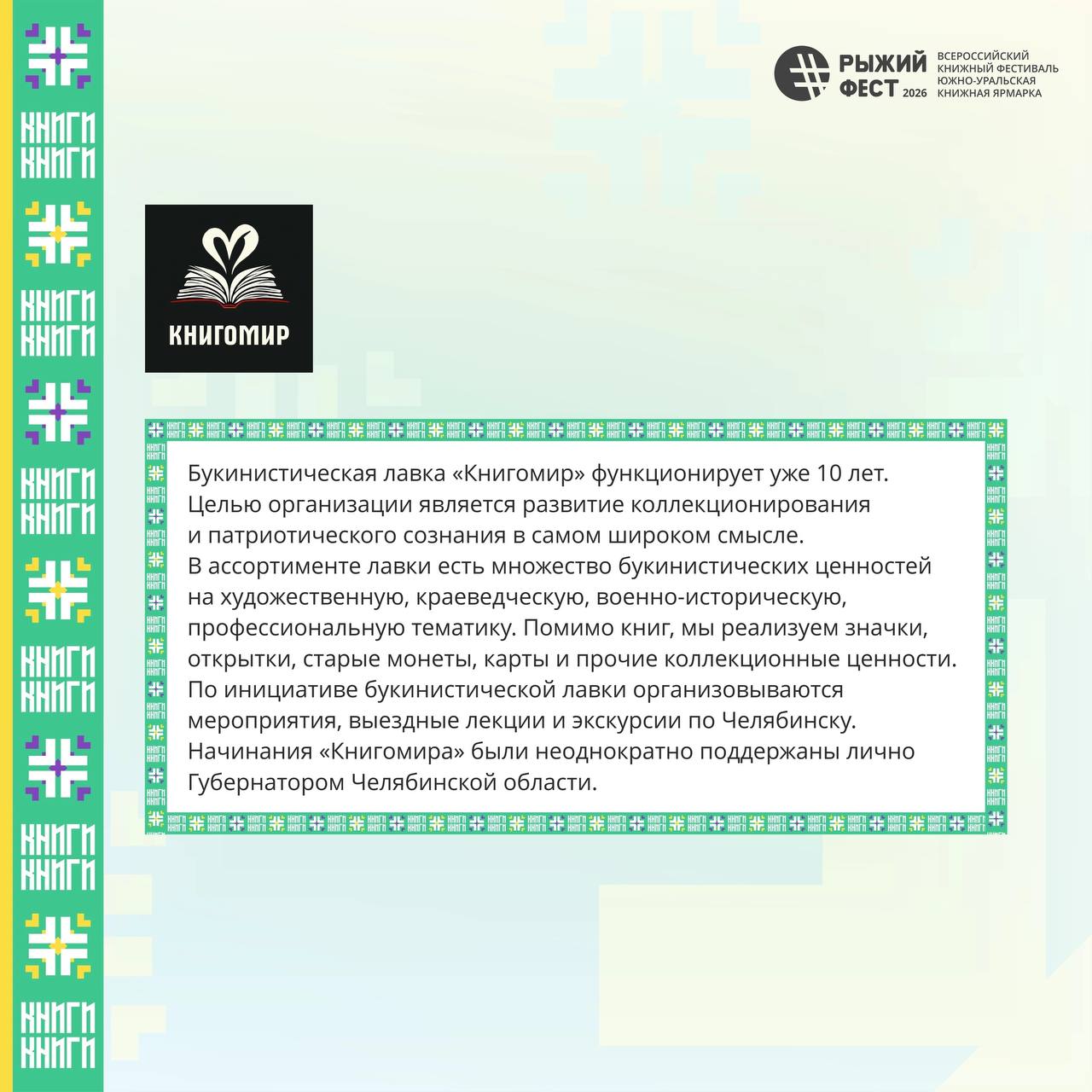 Всероссийский книжный фестиваль #РыжийФест / Южно-Уральская книжная ярмарка