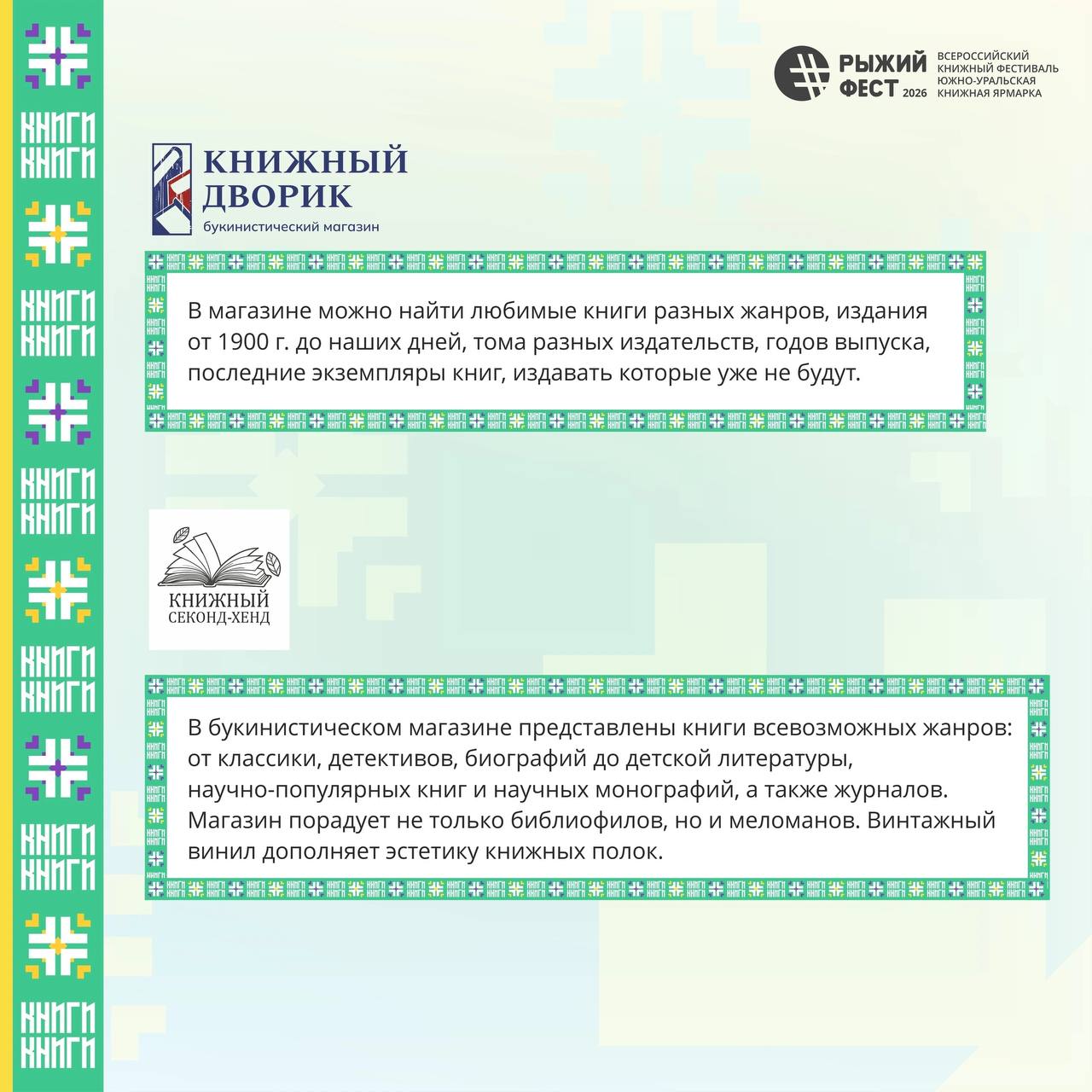 Всероссийский книжный фестиваль #РыжийФест / Южно-Уральская книжная ярмарка