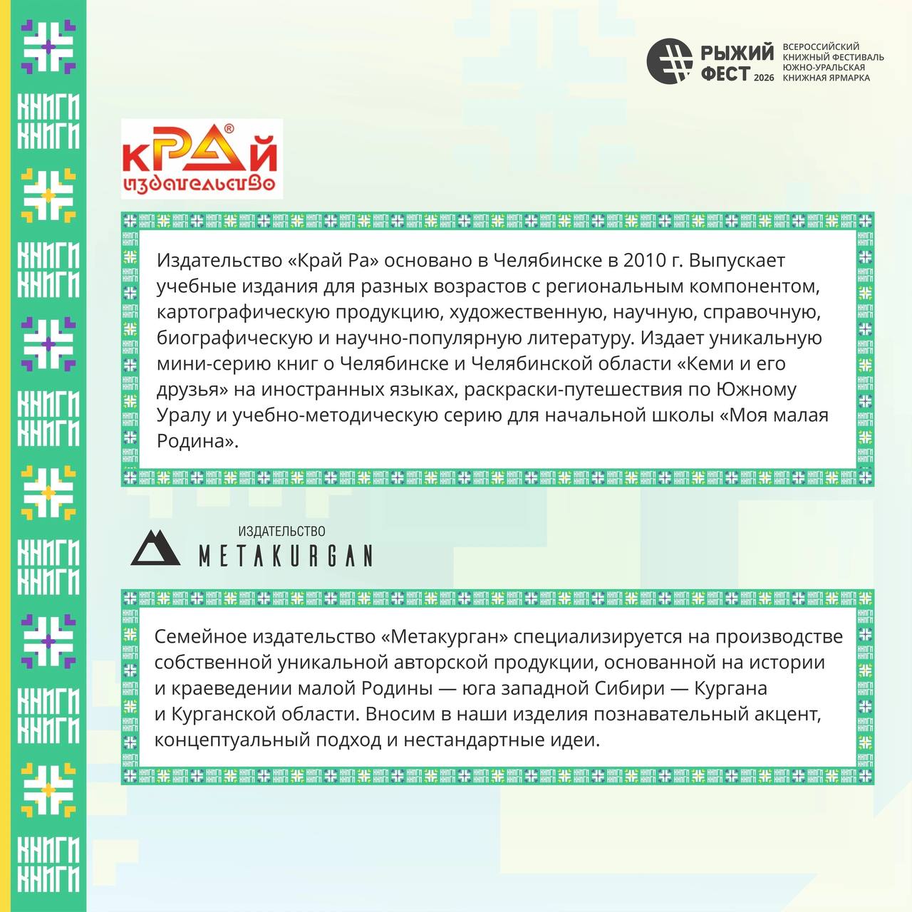 Всероссийский книжный фестиваль #РыжийФест / Южно-Уральская книжная ярмарка
