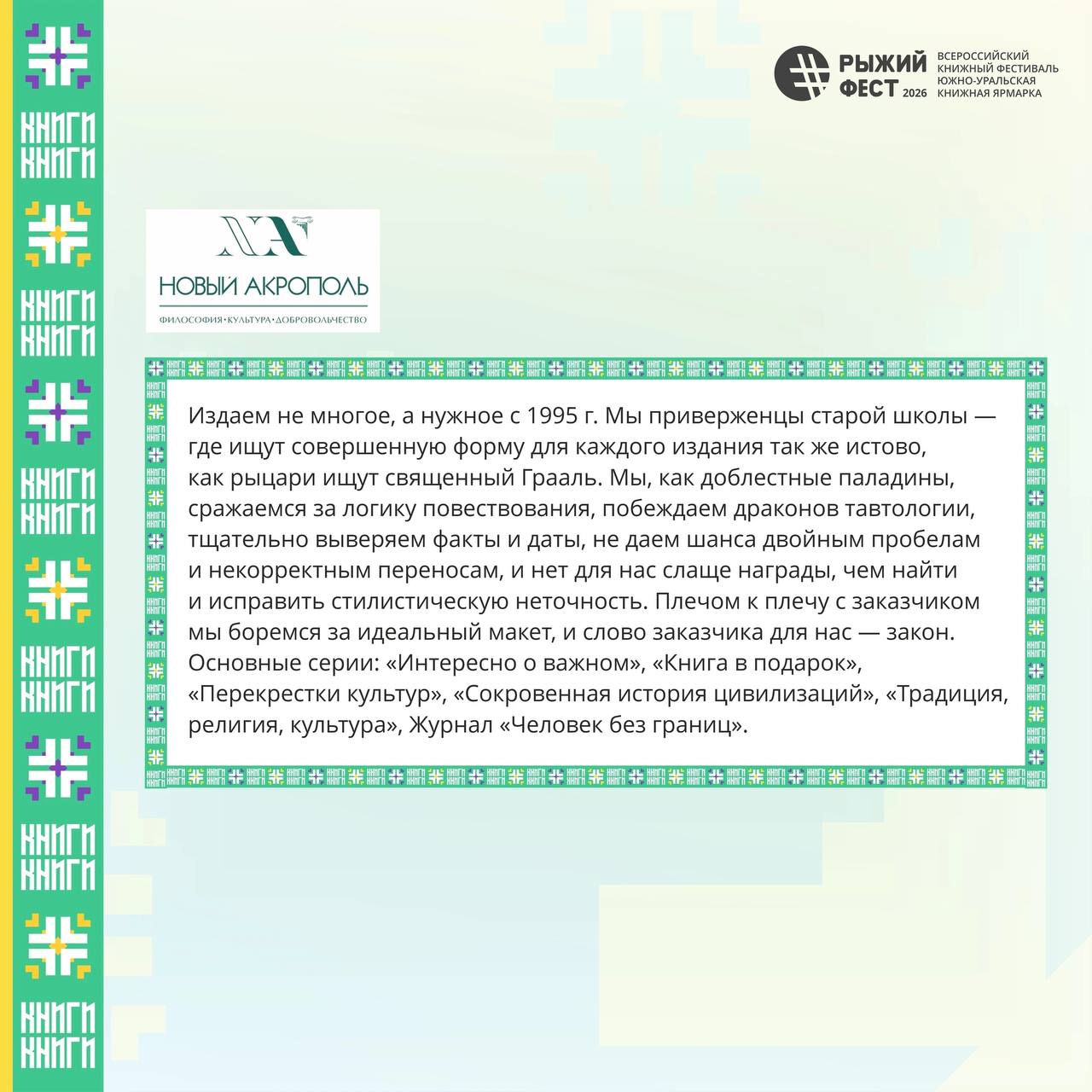 Всероссийский книжный фестиваль #РыжийФест / Южно-Уральская книжная ярмарка