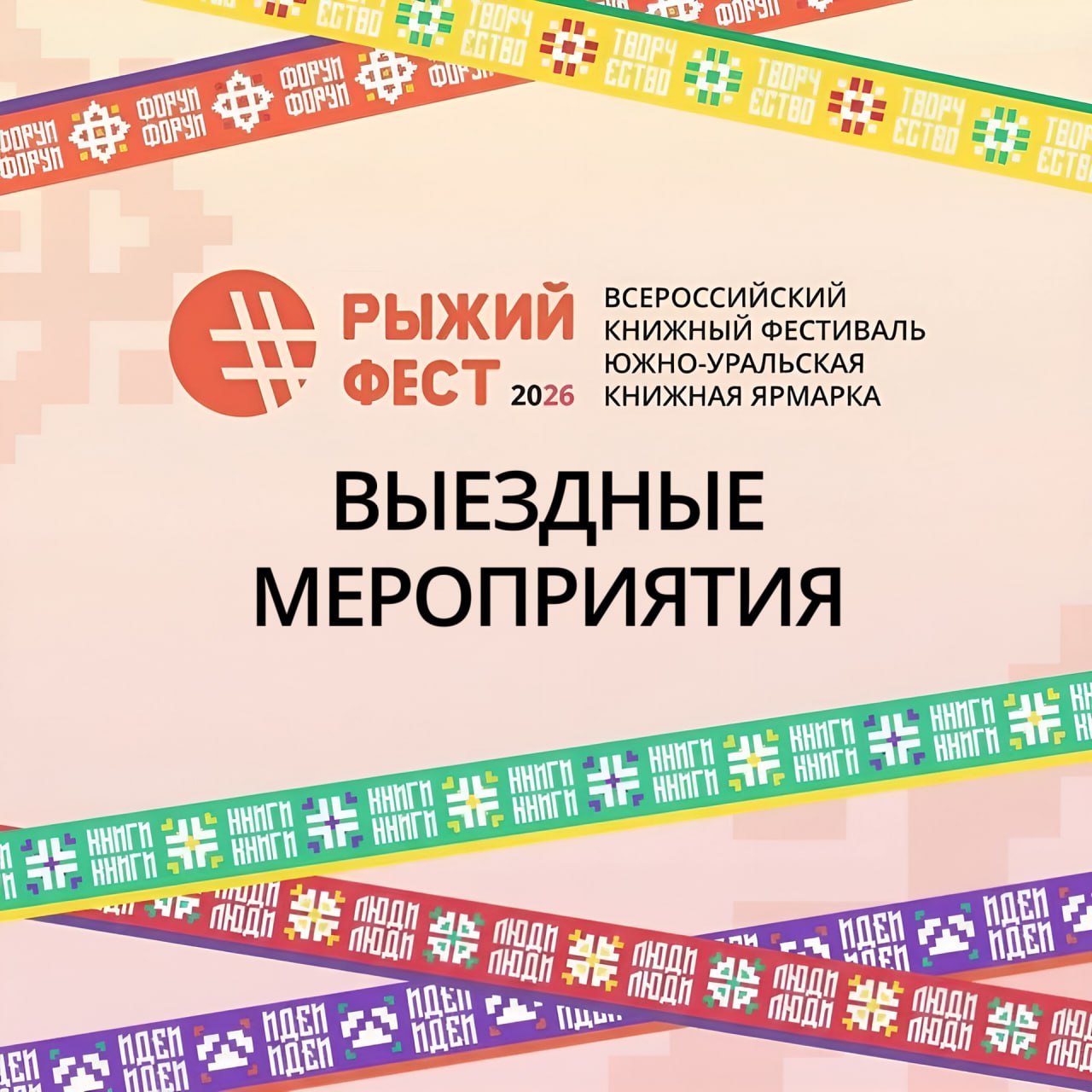 Евгений Гаглоев / Шимун Врочек — встречи в рамках #РыжийФест