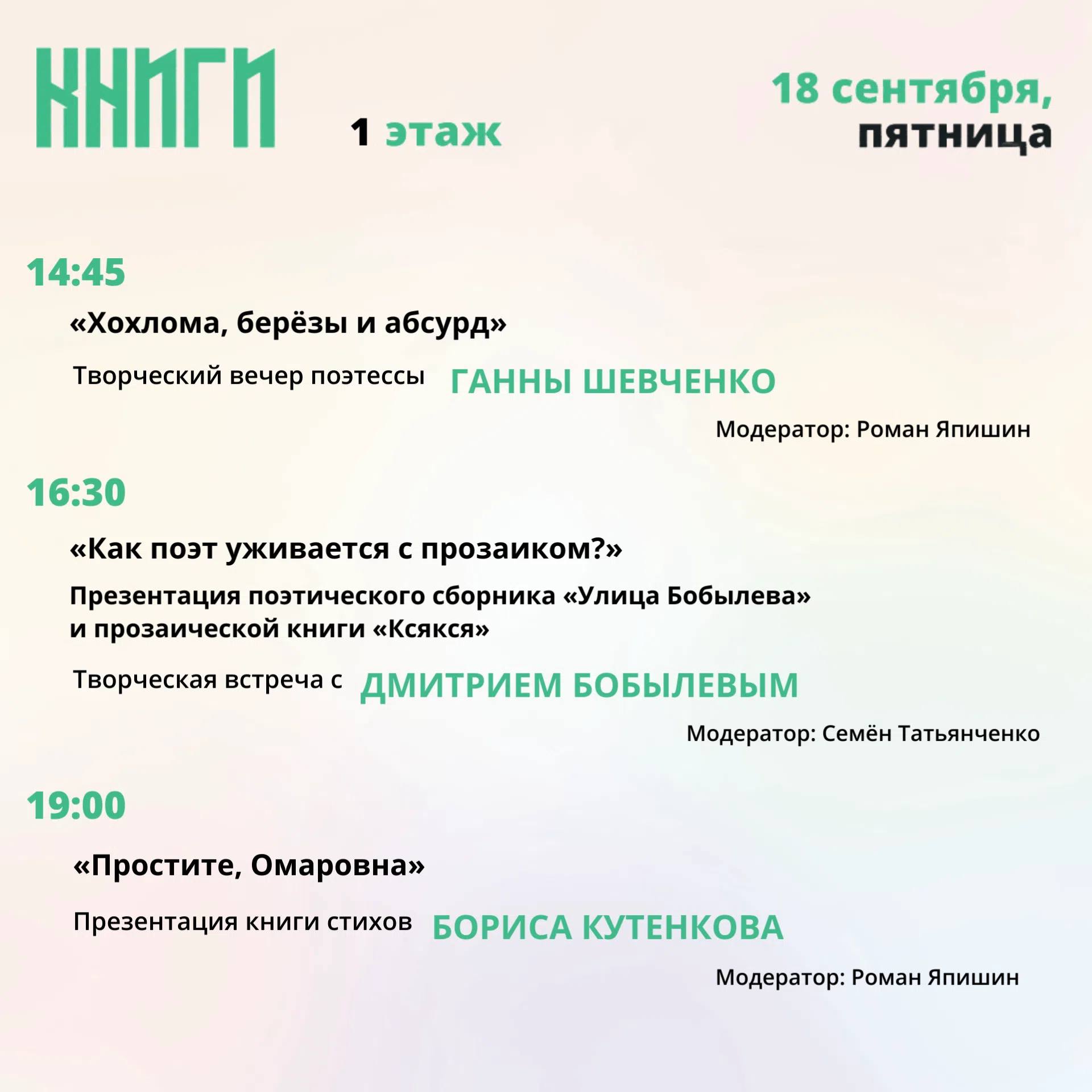 Творческая встреча с Дмитрием Бобылевым