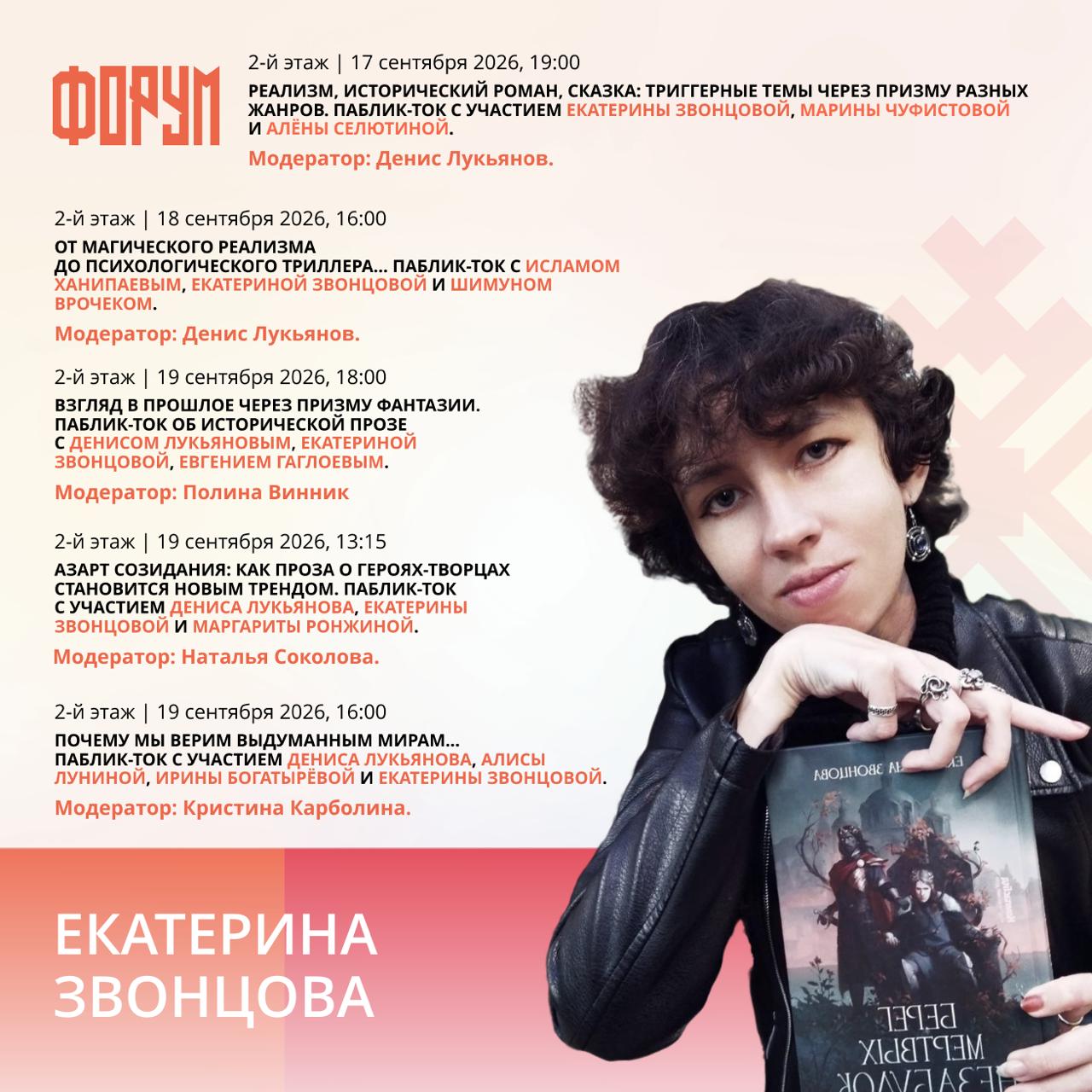 Взгляд в прошлое через призму фантазии — паблик-ток об исторической прозе