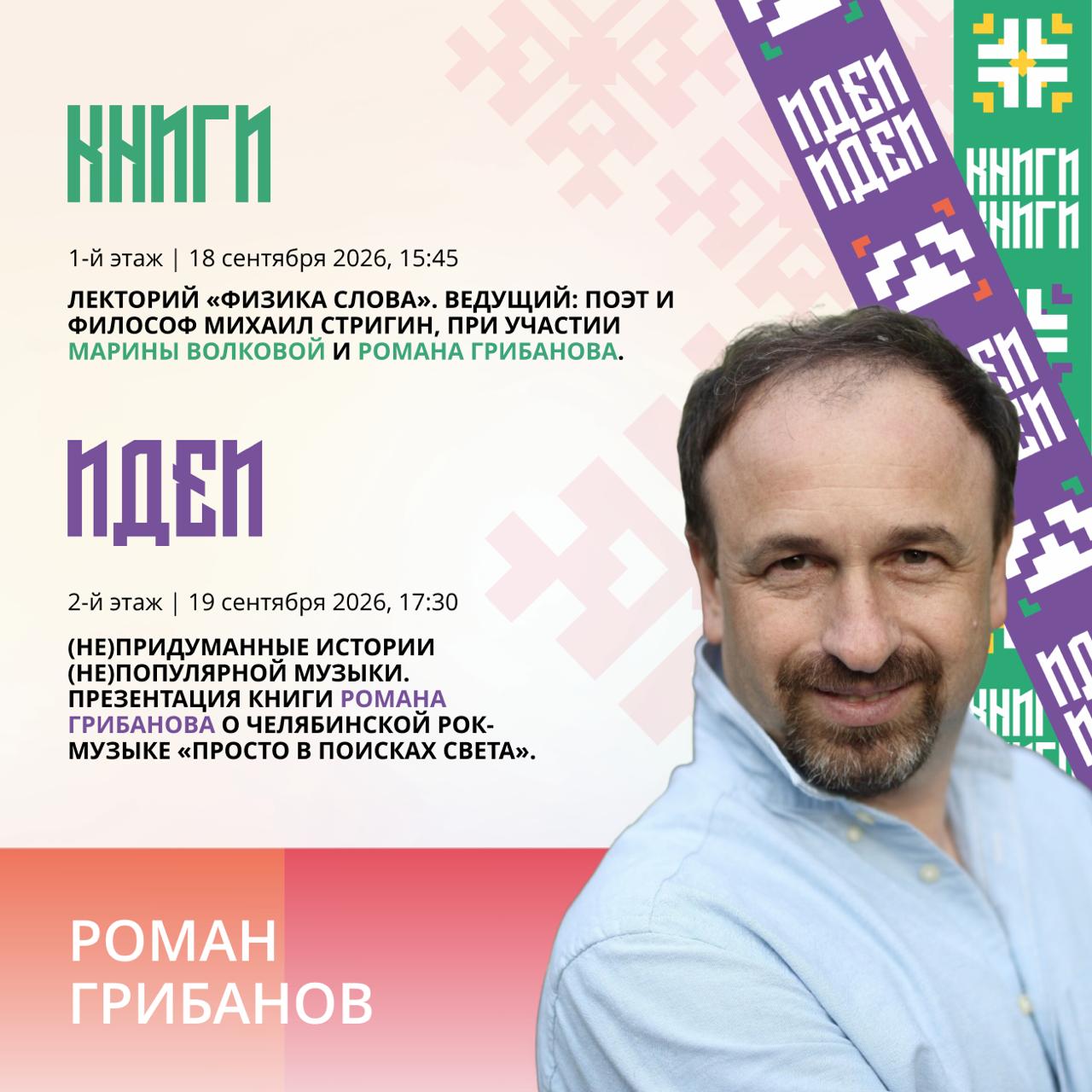 Физика слова: лекторий Михаила Стригина