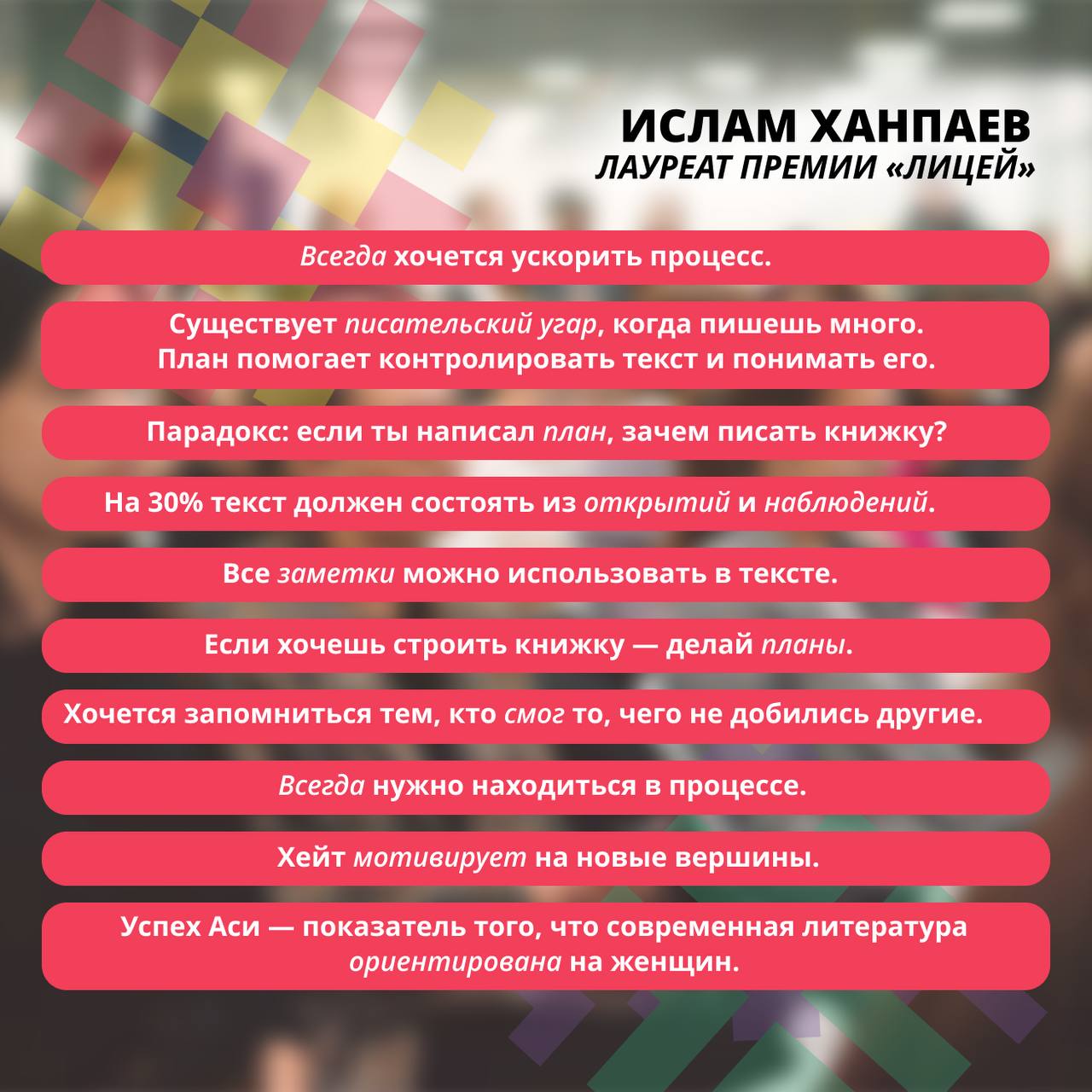 Паблик-ток «Лед и пламень не столь различны меж собой» — Ислам Ханипаев и Ася Лавринович