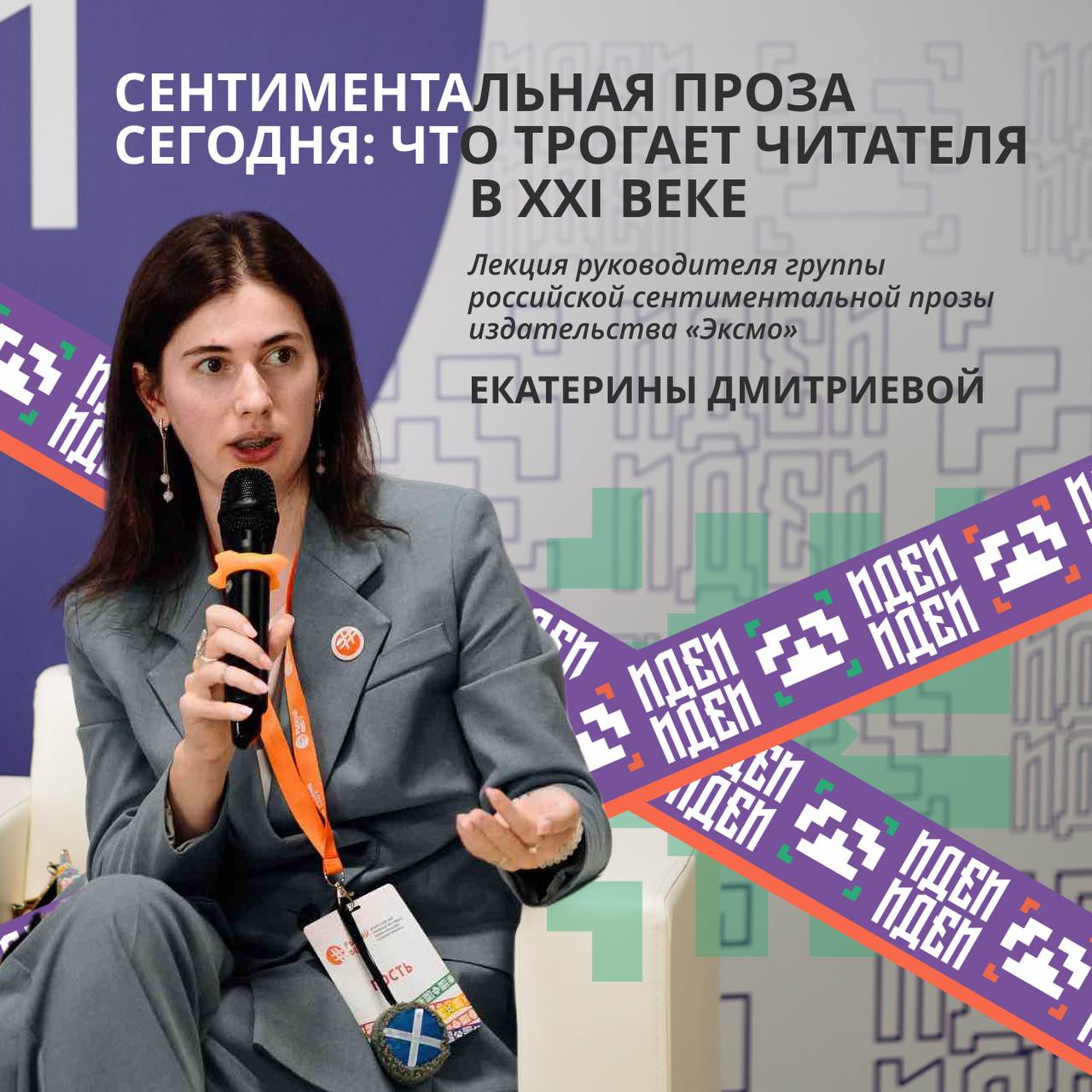 Всероссийский книжный фестиваль #РыжийФест / Южно-Уральская книжная ярмарка