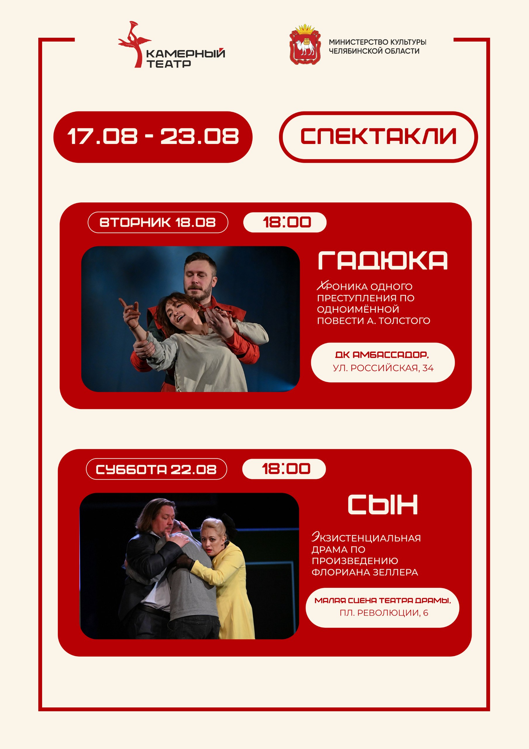 Спектакль «Гадюка»
