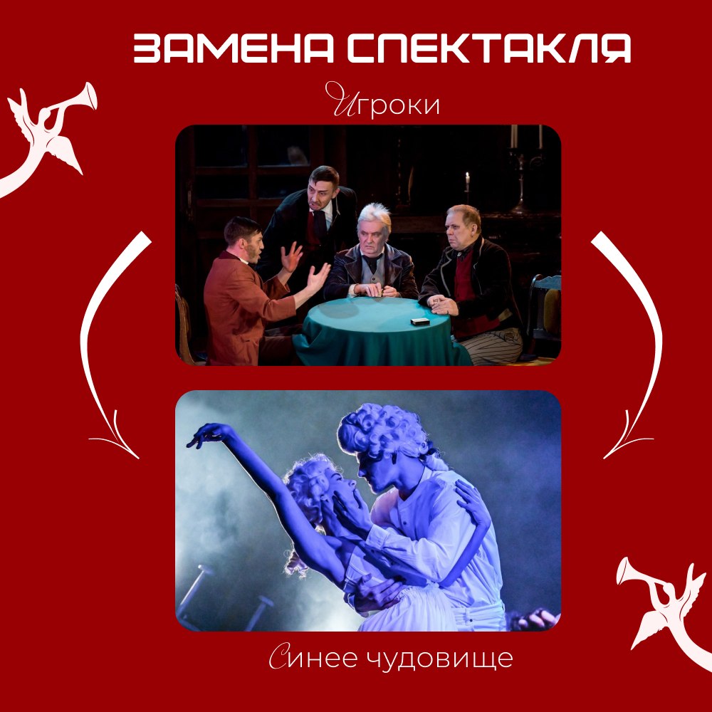 Спектакль «Синее чудовище»