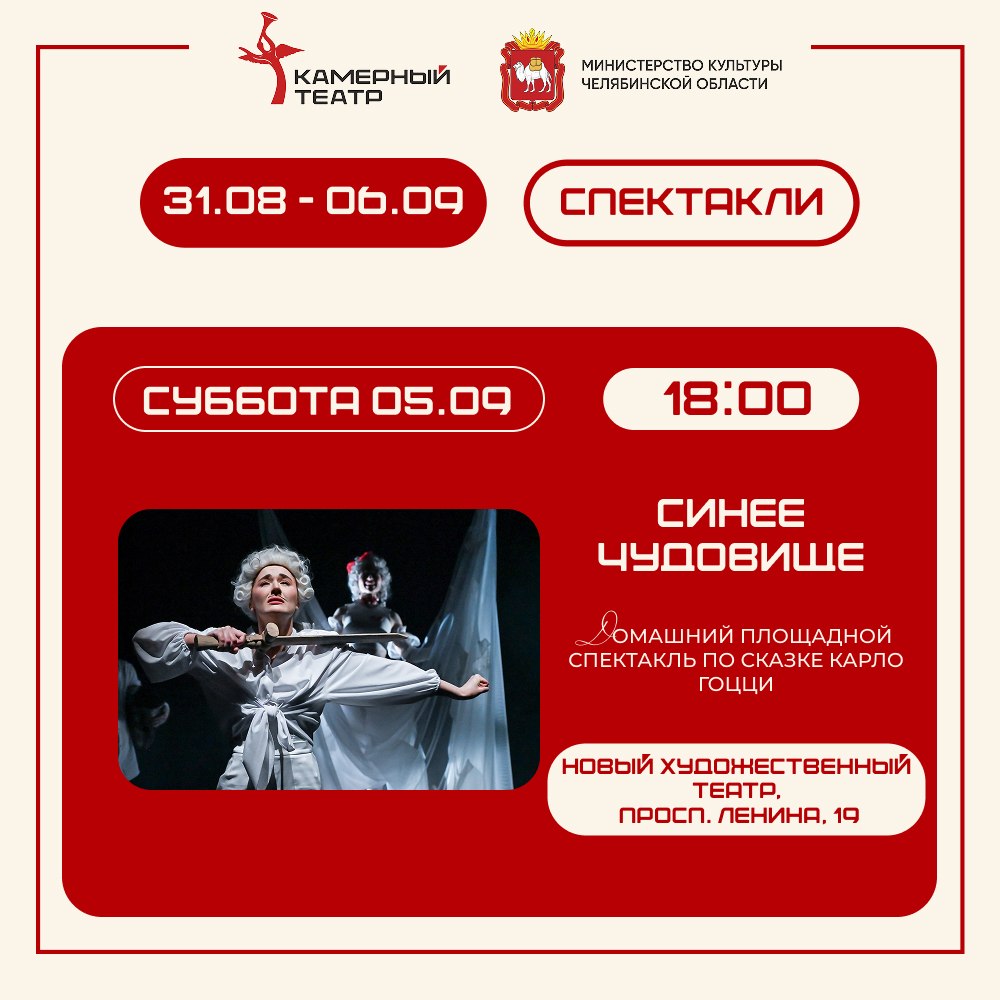 Спектакль «Синее чудовище»