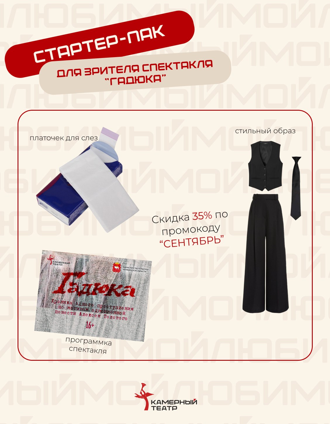 Спектакль «Гадюка»