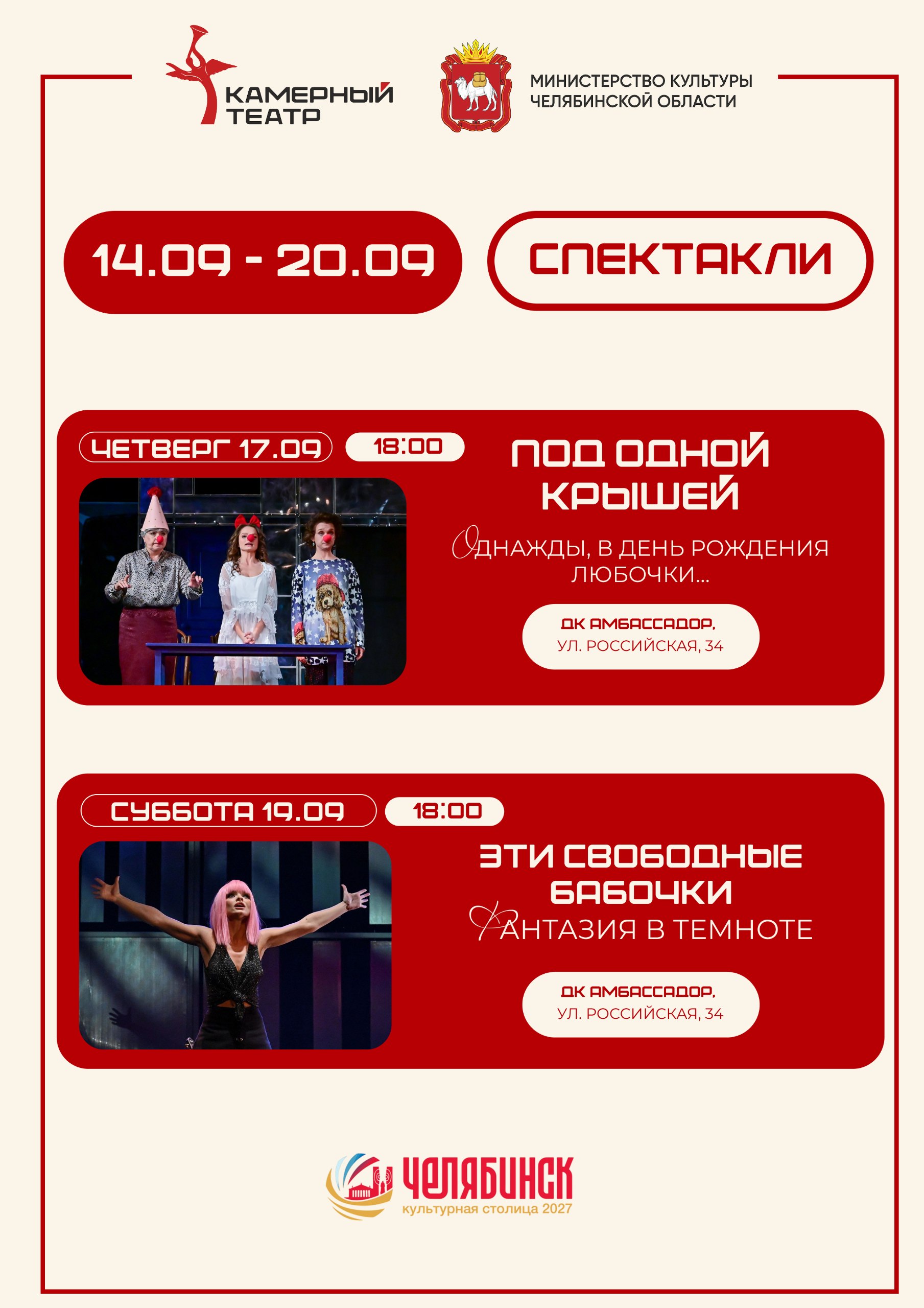 Спектакль «Эти свободные бабочки»