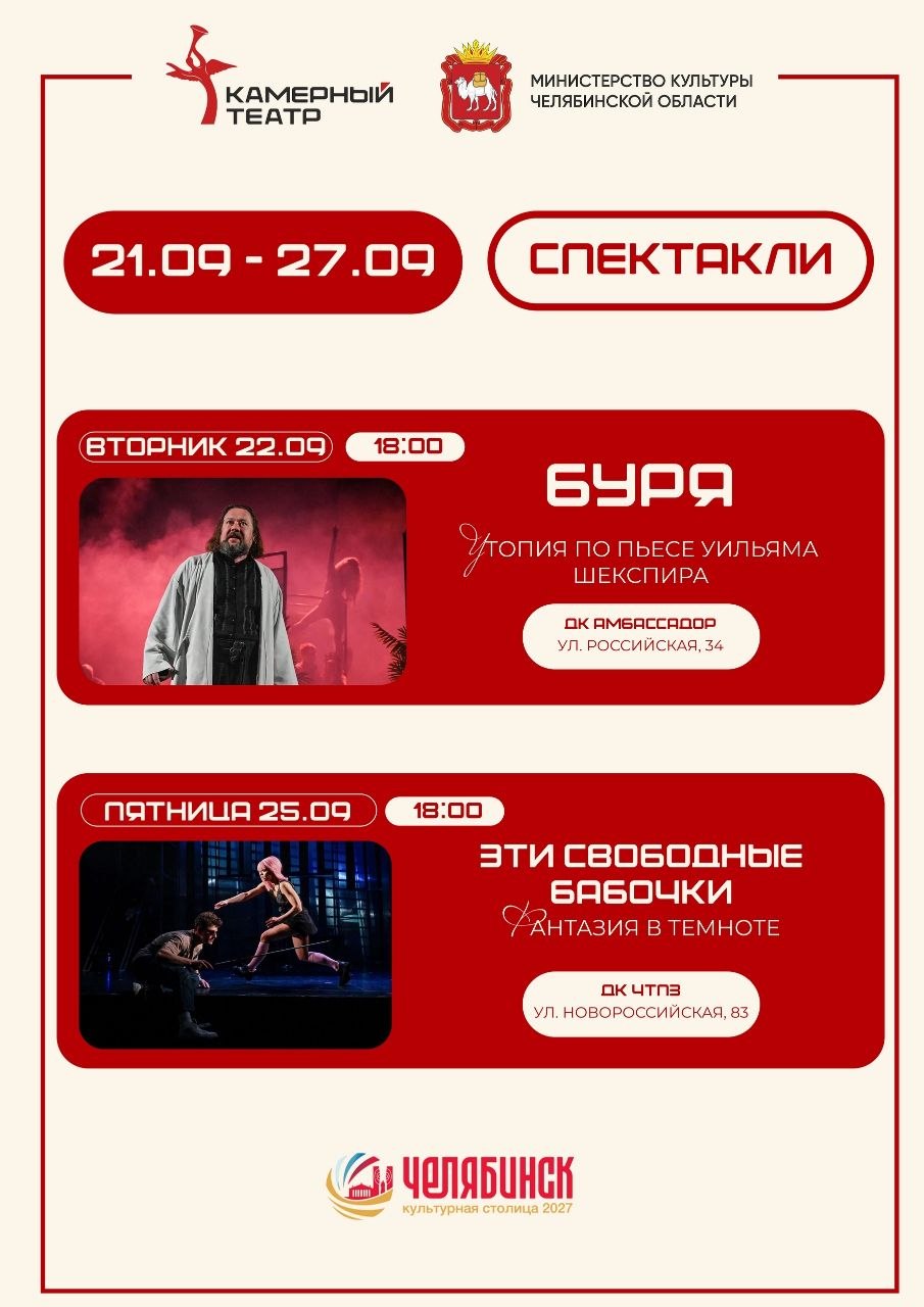 Спектакль «Эти свободные бабочки»