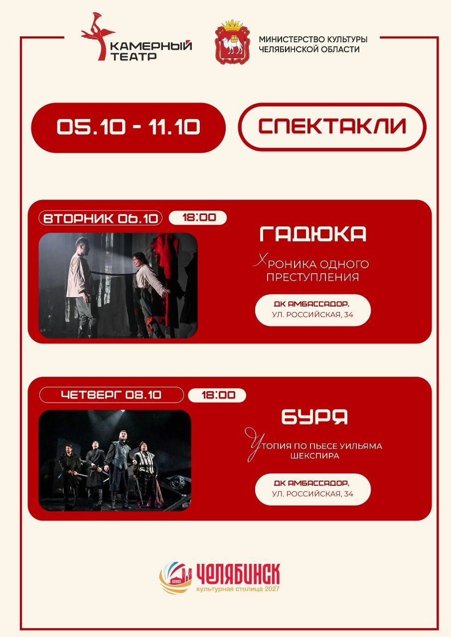 спектакль Буря
