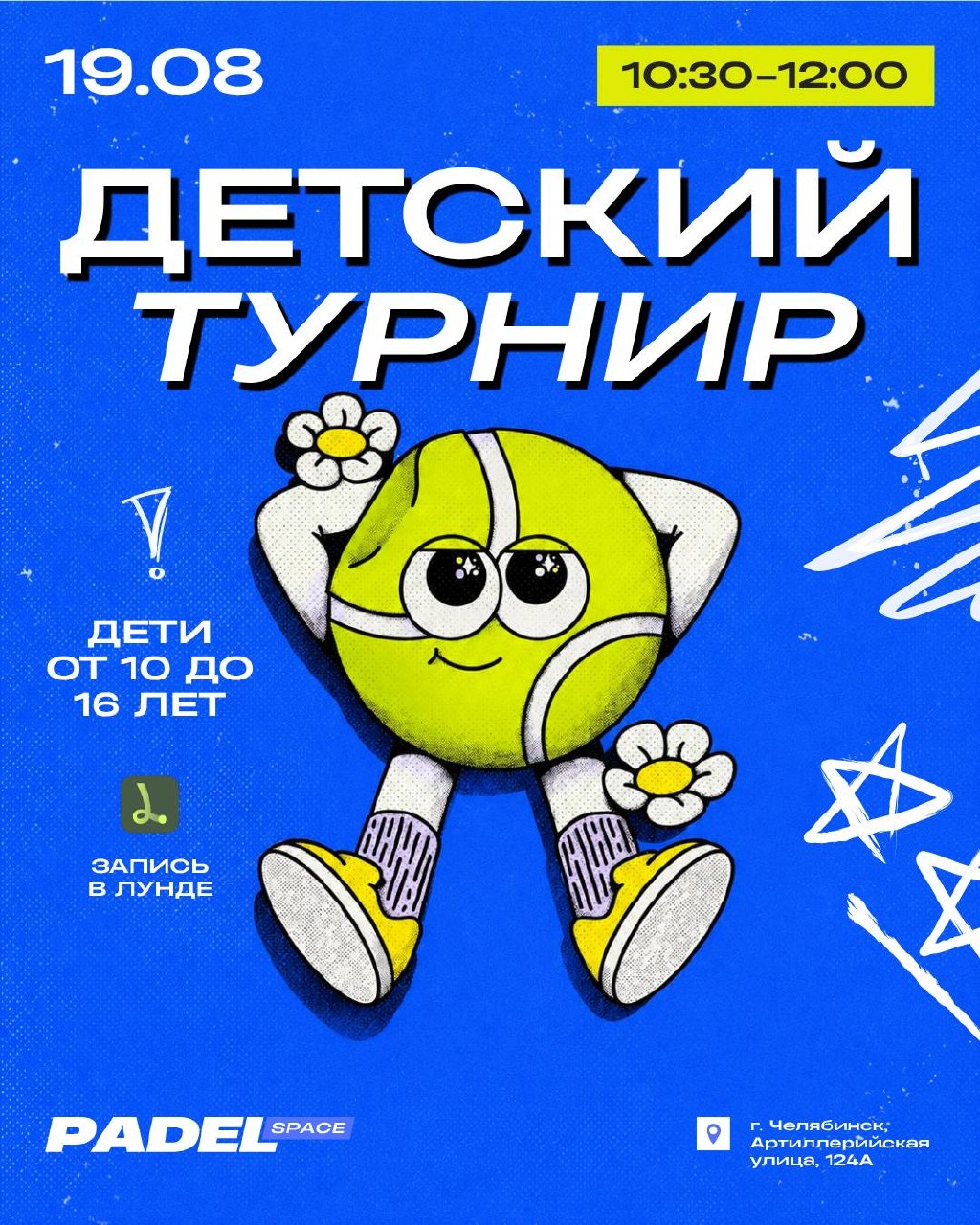 Детский турнир по паделу (10–16 лет)