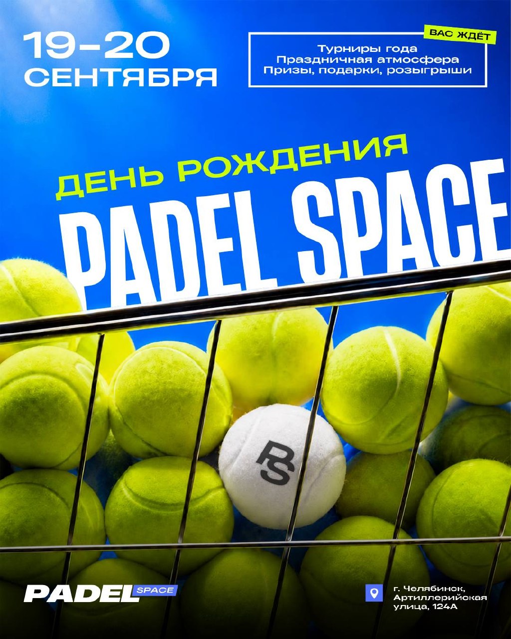 День рождения Padel Space: турниры и розыгрыши