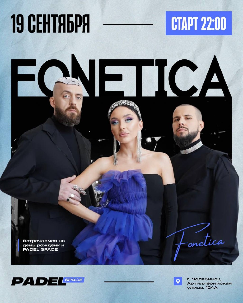 FONETICA / dj PASHA DRESS CODE — концерт и диджей-сет