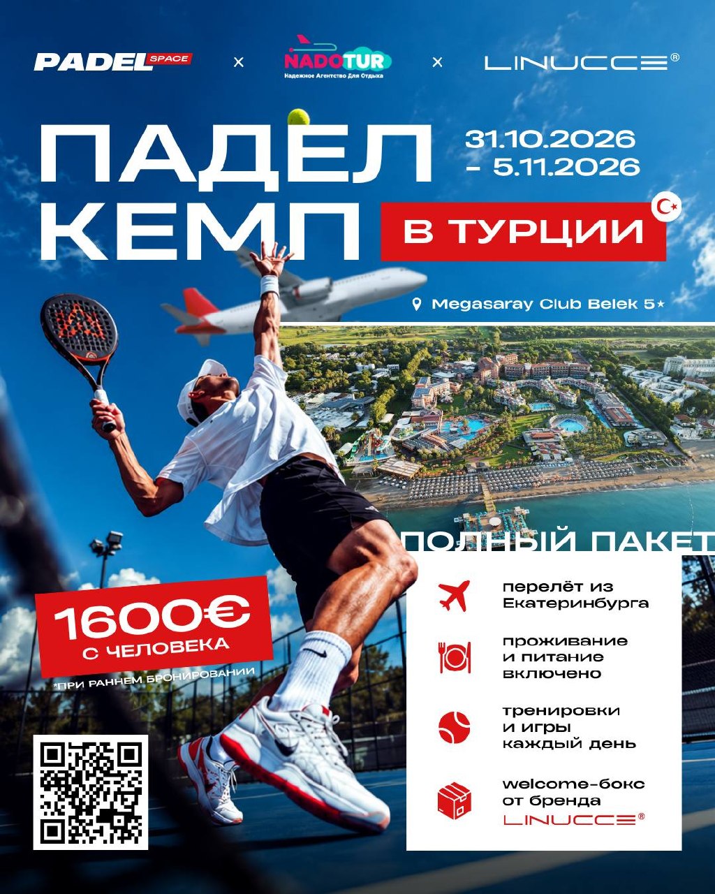 Падел-кемп в Турции (PADEL SPACE × NADOTUR × LINUCCE)