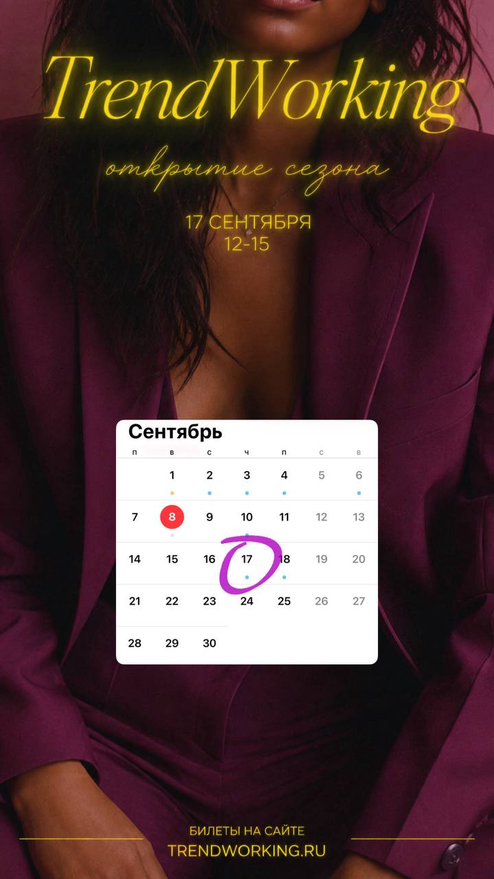 TrendWorking — нетворкинг для предпринимателей