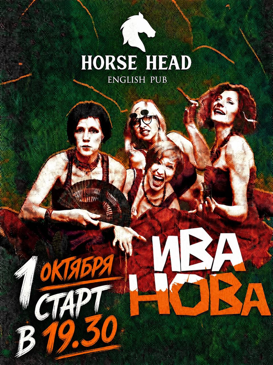 ИВА НОВА — концерт