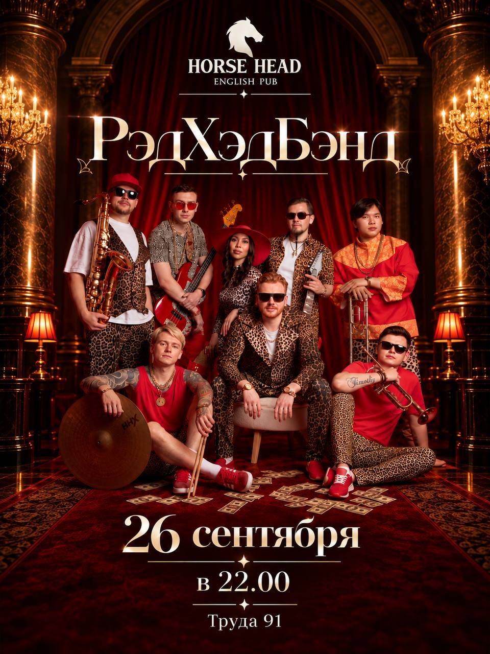 Рэд Хэд Бэнд — живой концерт