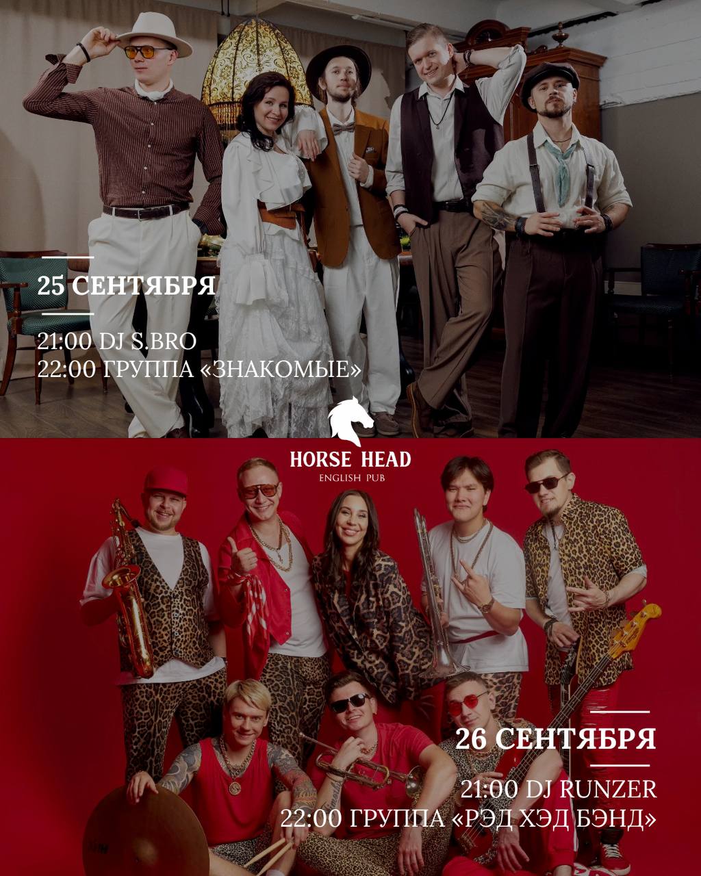 DJ S.BRO / Группа «ЗНАКОМЫЕ»