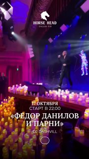 DJ Dashvill / Группа Федор Данилов и Парни