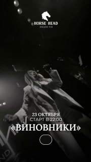 DJ Dashvill / Группа Виновники / DJ Rlunzer