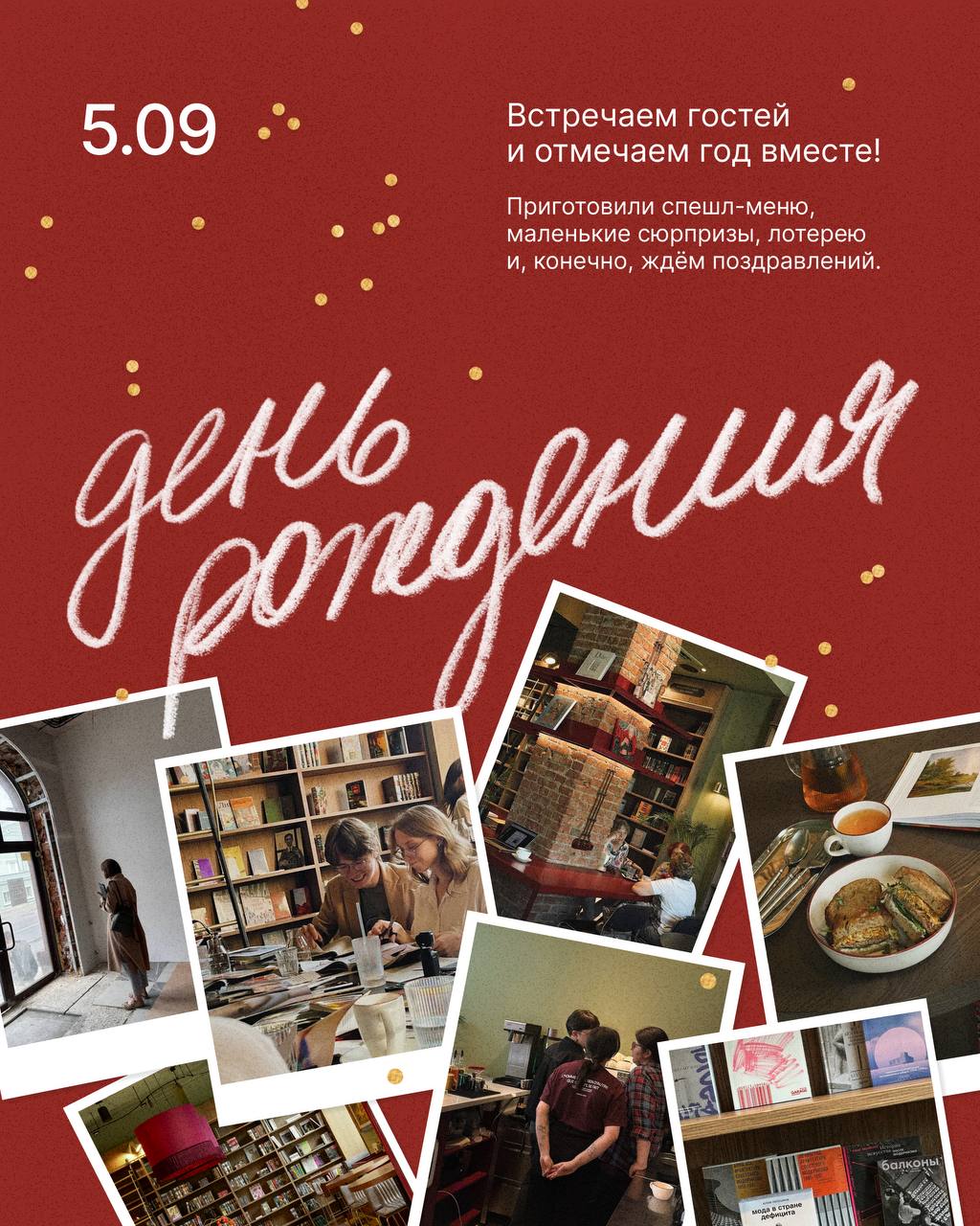 День рождения кафе «Шмульберк»