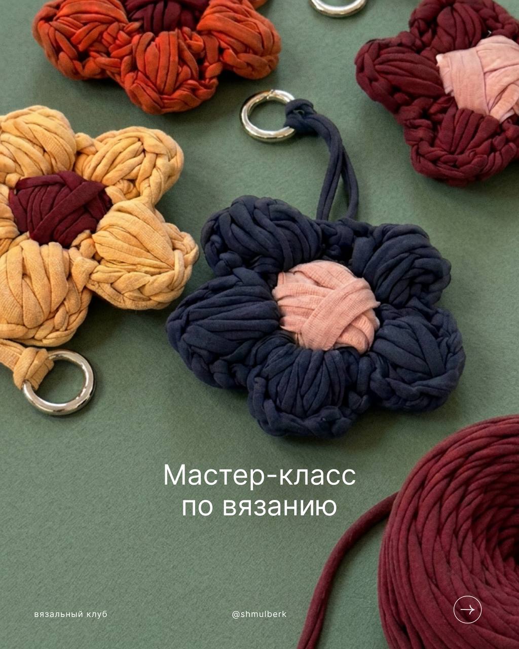 Мастер-класс по вязанию «Вяжем цветочек»