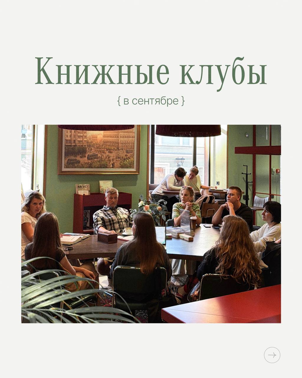 Книжный клуб «Копия Веры»