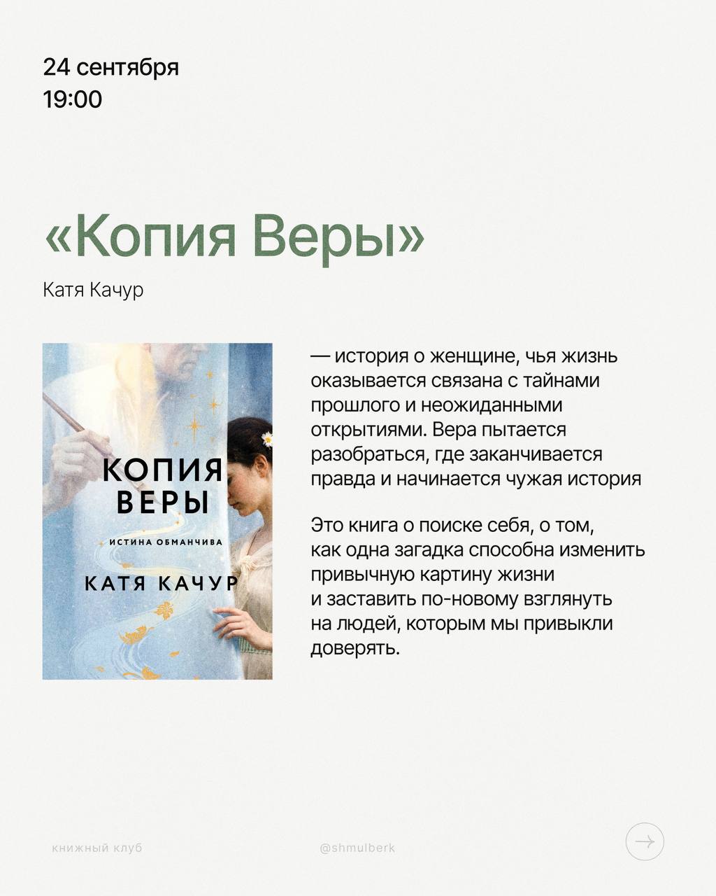 Книжный клуб «Копия Веры»