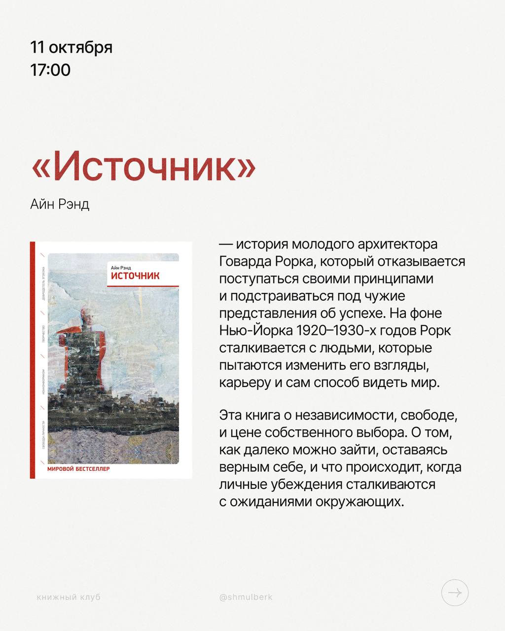 Книжный клуб: Айн Рэнд «Источник»