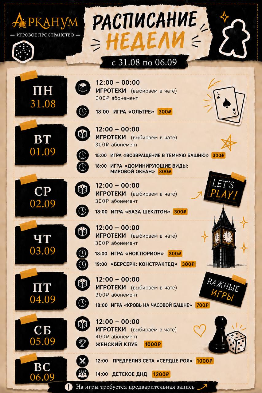 Игра «Кровь на часовой башне»