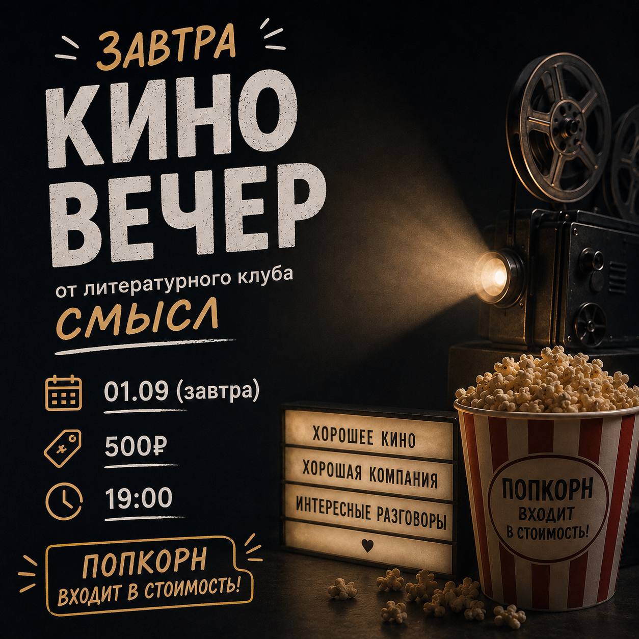 Киновечер литклуба «Смысл»: просмотр и обсуждение фильма «Бэтмен: Тёмный рыцарь»