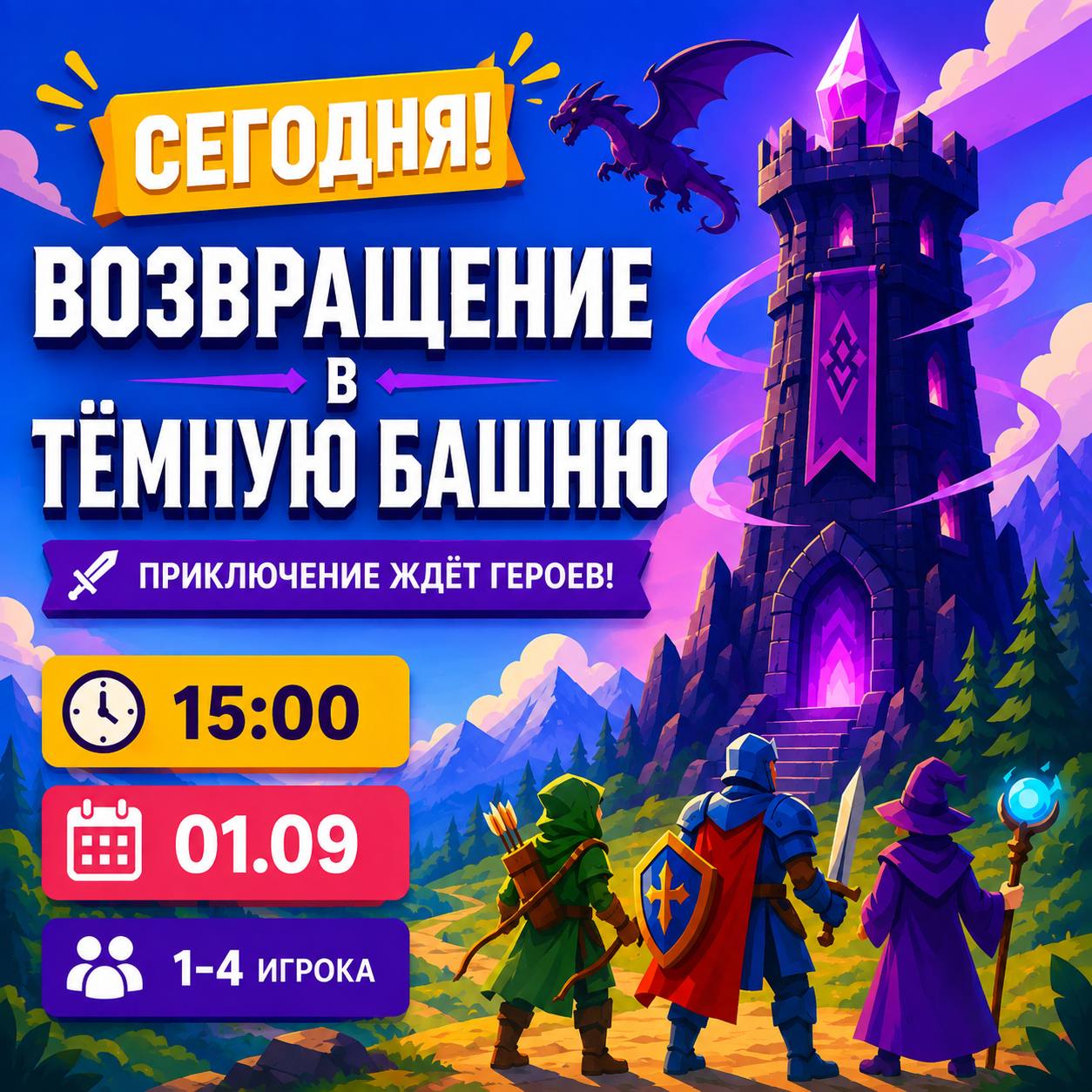 Игра «Возвращение в Темную Башню»