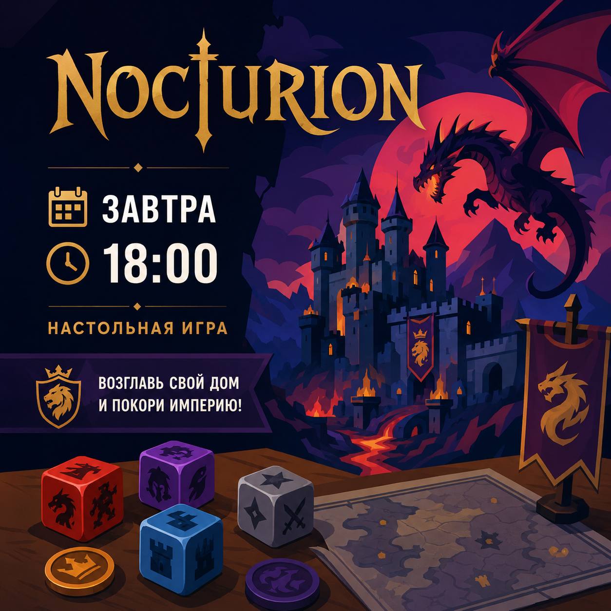 Игра «Ноктюрион»