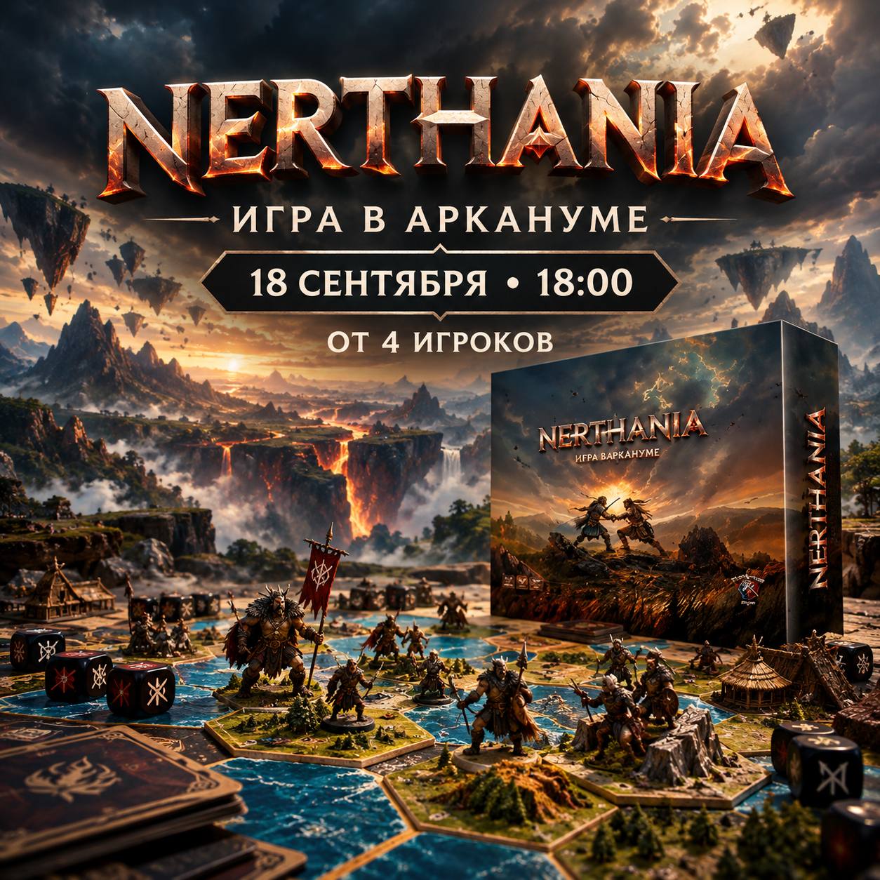 Настольная игра NERTHANIA